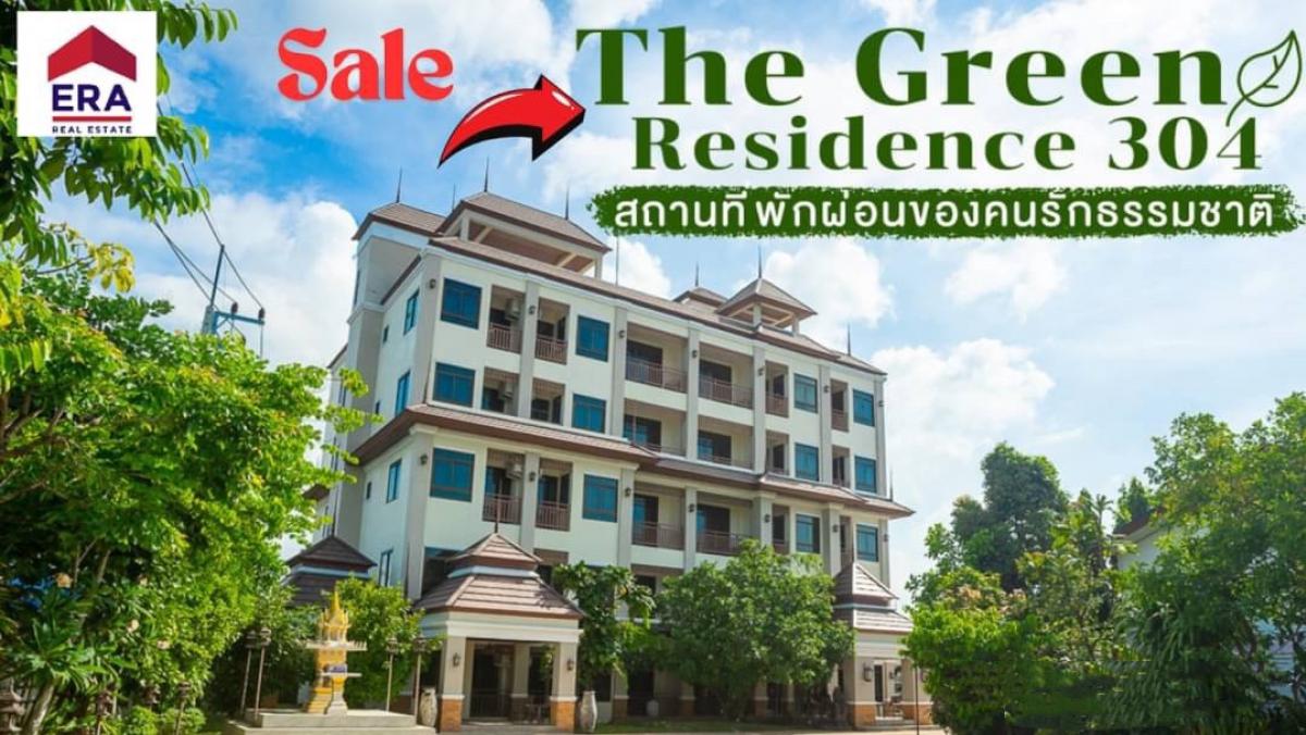 ขายกิจการโรงแรม & กิจการอพาร์ตเมนต์ปราจีนบุรี : ขายยกกิจการโรงแรม 3 ดาว  The Green Hotel 304 ตำบลท่าตูม อำเภอศรีมหาโพธิ์ จังหวัดปราจีนบุรี