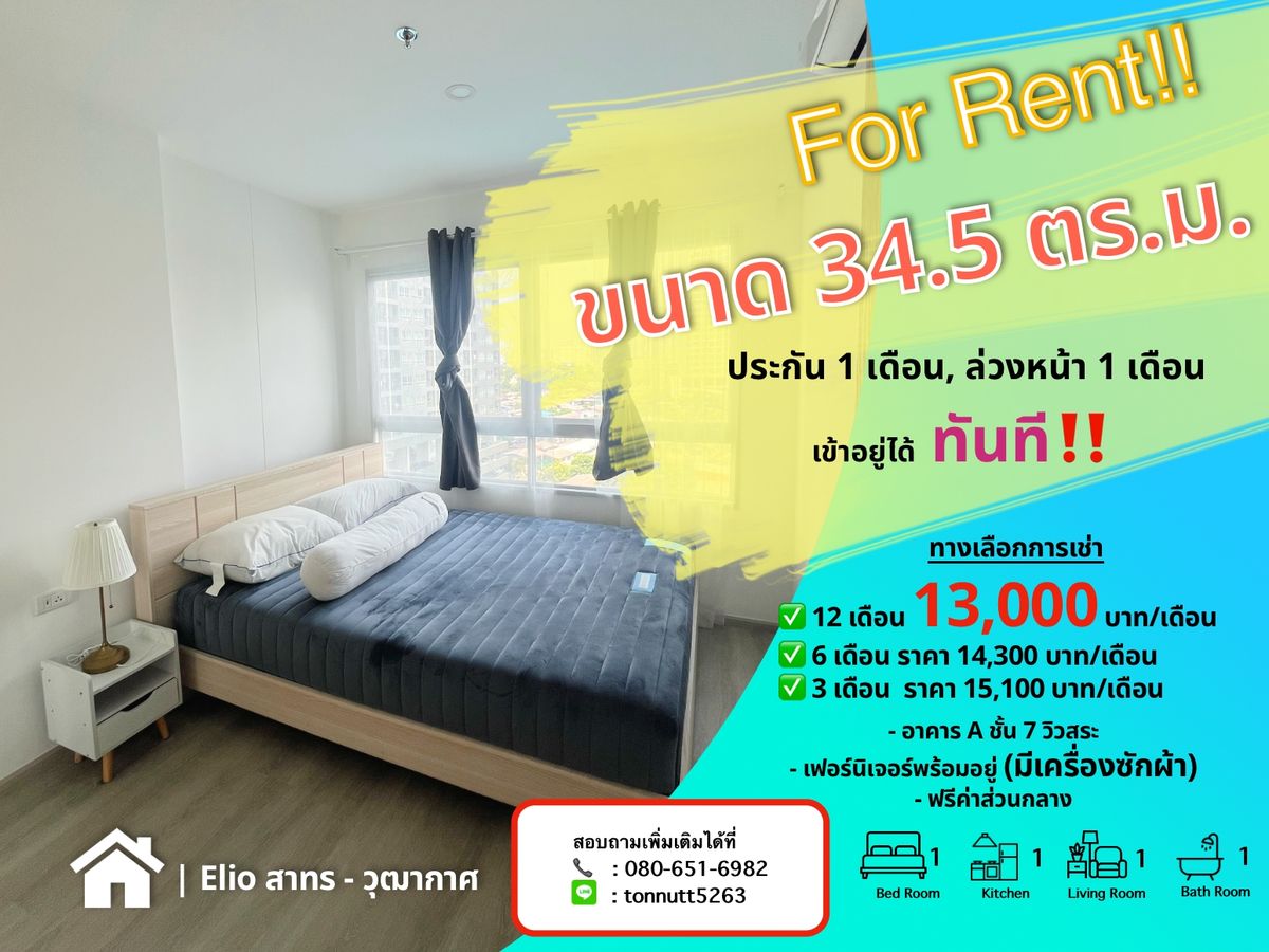 ให้เช่าคอนโดท่าพระ ตลาดพลู วุฒากาศ : 📣 ห้องว่างให้เช่า 34.5 ตร.ม. ประกัน 1 เดือน ล่วงหน้า 1 เดือน อยู่ได้ทันที‼️