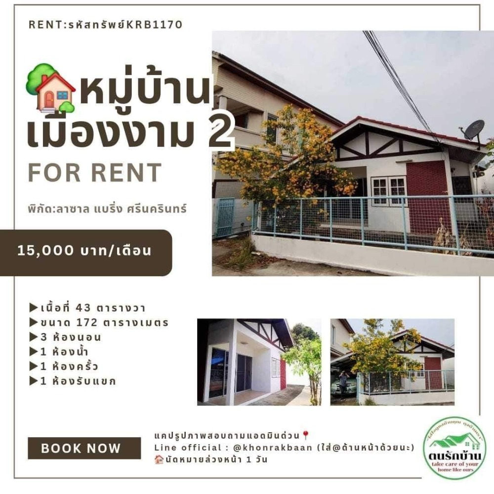 For RentHouseBangna, Bearing, Lasalle : RENT: Property code KRB1170🏡Muang Ngam Village 2, opposite La Salle School, at the entrance of the alley is a 7-11 and a 20 baht shop. 💥The house is in a quiet alley, not deep into the alley, suitable for living💥