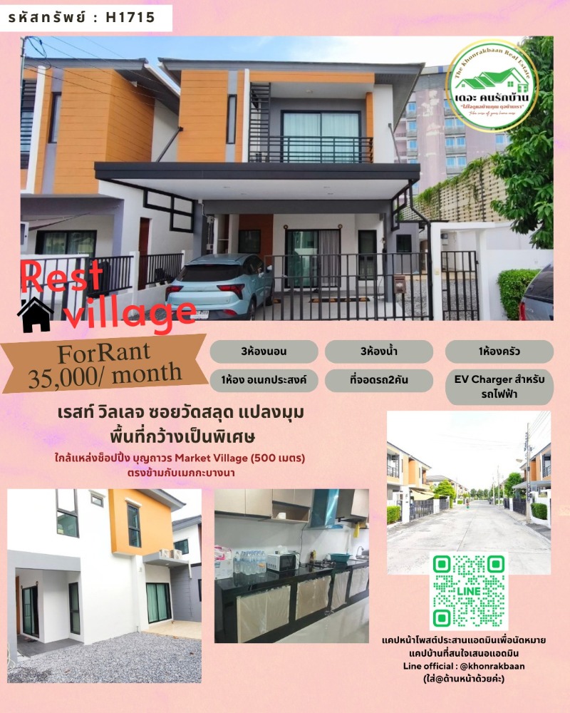 For RentBangna, Bearing, Lasalle : RENT Property code: H1715 🏡Rest Village 🏡Soi Wat Salut, corner plot, extra wide area📍About 15 minutes from Suvarnabhumi Airport but noise-free