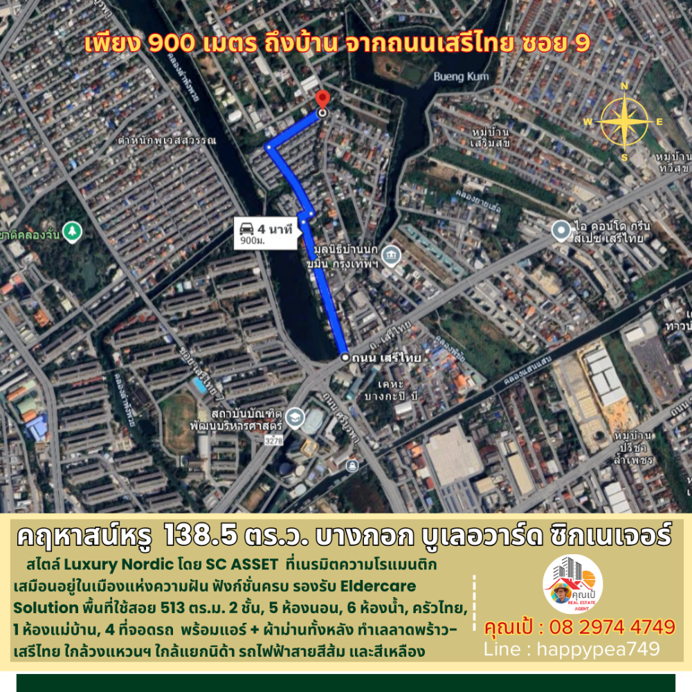 ขายบ้านเสรีไทย-นิด้า : 💰 คฤหาสน์หรู ยิ่งกว่าบ้านเดี่ยว 138.5 ตร.ว. 513 ตร.ม. 5นอน 6น้ำ ใน บางกอก บูเลอวาร์ด ซิกเนเจอร์ ลาดพร้าว-เสรีไทย LUXURY CLASS โดย SC ASSET  รับรองถูกที่สุดแล้วครับ