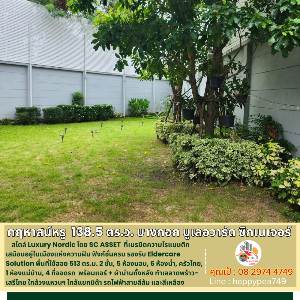 ขายบ้านเสรีไทย-นิด้า : 💰 คฤหาสน์หรู ยิ่งกว่าบ้านเดี่ยว 138.5 ตร.ว. 513 ตร.ม. 5นอน 6น้ำ ใน บางกอก บูเลอวาร์ด ซิกเนเจอร์ ลาดพร้าว-เสรีไทย LUXURY CLASS โดย SC ASSET  รับรองถูกที่สุดแล้วครับ