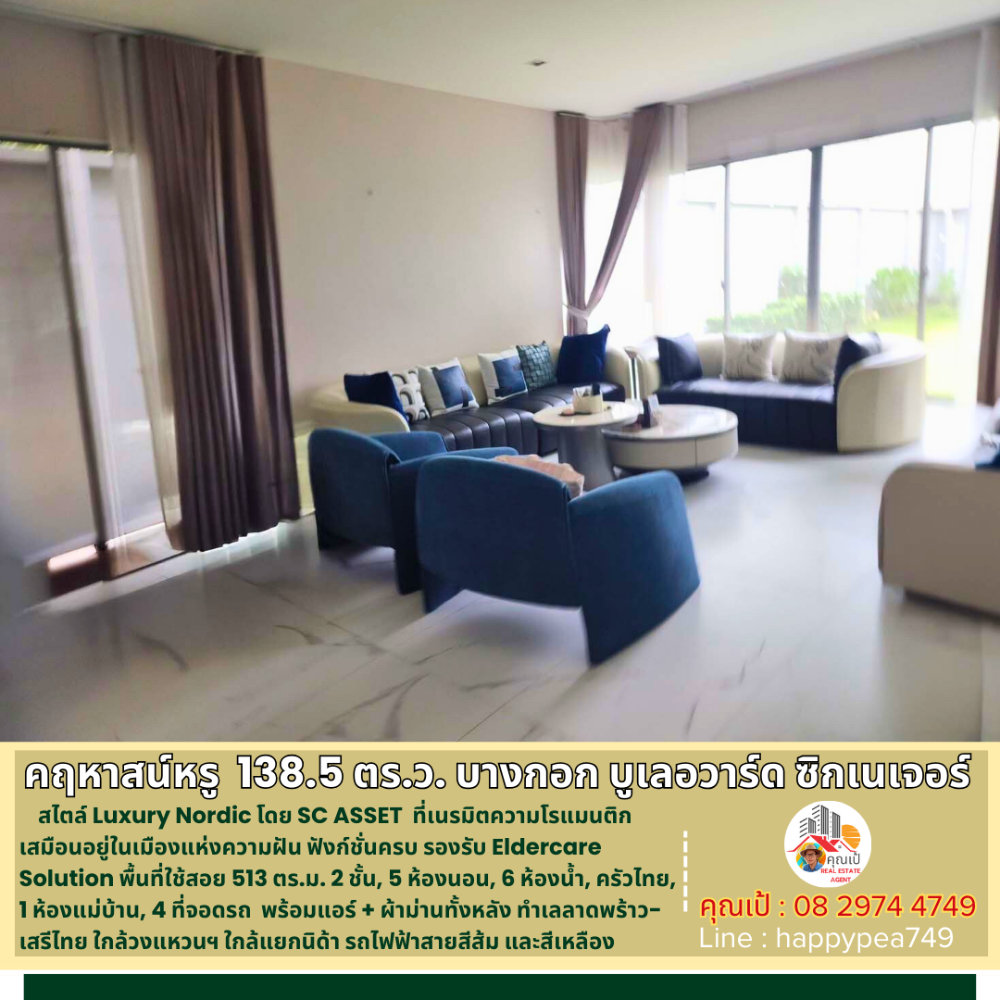 ขายบ้านเสรีไทย-นิด้า : 💰 คฤหาสน์หรู ยิ่งกว่าบ้านเดี่ยว 138.5 ตร.ว. 513 ตร.ม. 5นอน 6น้ำ ใน บางกอก บูเลอวาร์ด ซิกเนเจอร์ ลาดพร้าว-เสรีไทย LUXURY CLASS โดย SC ASSET  รับรองถูกที่สุดแล้วครับ