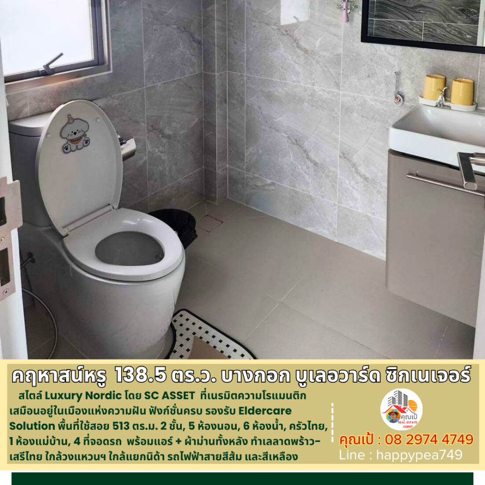 ขายบ้านเสรีไทย-นิด้า : 💰 คฤหาสน์หรู ยิ่งกว่าบ้านเดี่ยว 138.5 ตร.ว. 513 ตร.ม. 5นอน 6น้ำ ใน บางกอก บูเลอวาร์ด ซิกเนเจอร์ ลาดพร้าว-เสรีไทย LUXURY CLASS โดย SC ASSET  รับรองถูกที่สุดแล้วครับ