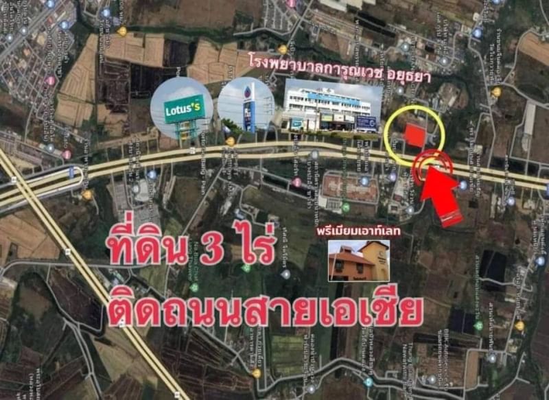 ขายที่ดินอยุธยา : 💛❤️💙(ขาย) ที่ดิน 3 ไร่🎄 ติดถนนสายเอเชียอยุธยา 📍ติดทางหลวงสายบางปะอิน-นครสวรรค์ (ทล.32)