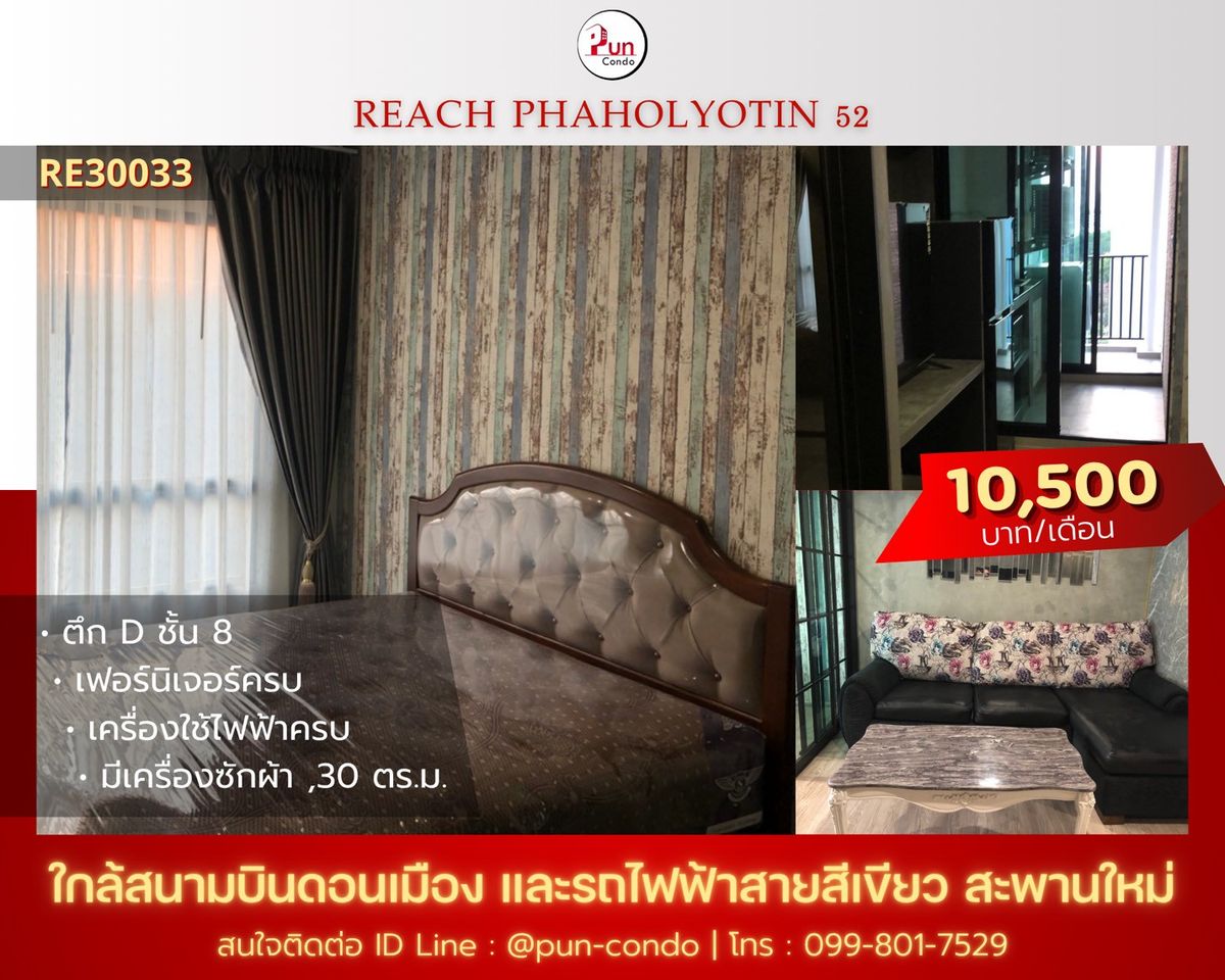ให้เช่าคอนโดวิภาวดี ดอนเมือง หลักสี่ : 🔥Pun #รีชคอนโดพหลโยธิน52 ห้องมุม ตกแต่งบิ้วอินทั้งห้อง ใกล้BTSสะพานใหม่