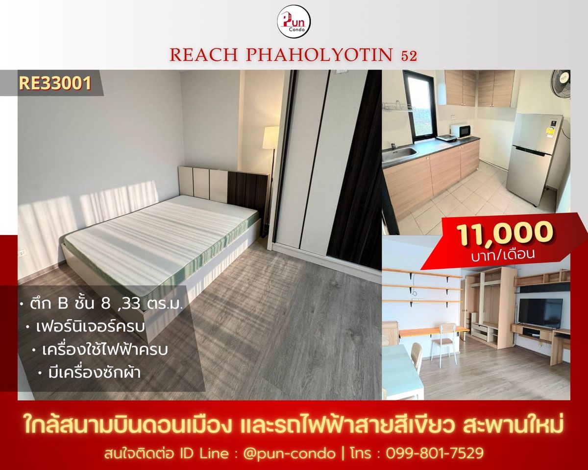 ให้เช่าคอนโดวิภาวดี ดอนเมือง หลักสี่ : 🔥Pun #รีชคอนโดพหลโยธิน52 ห้องมุม ตกแต่งบิ้วอินทั้งห้อง ใกล้BTSสะพานใหม่