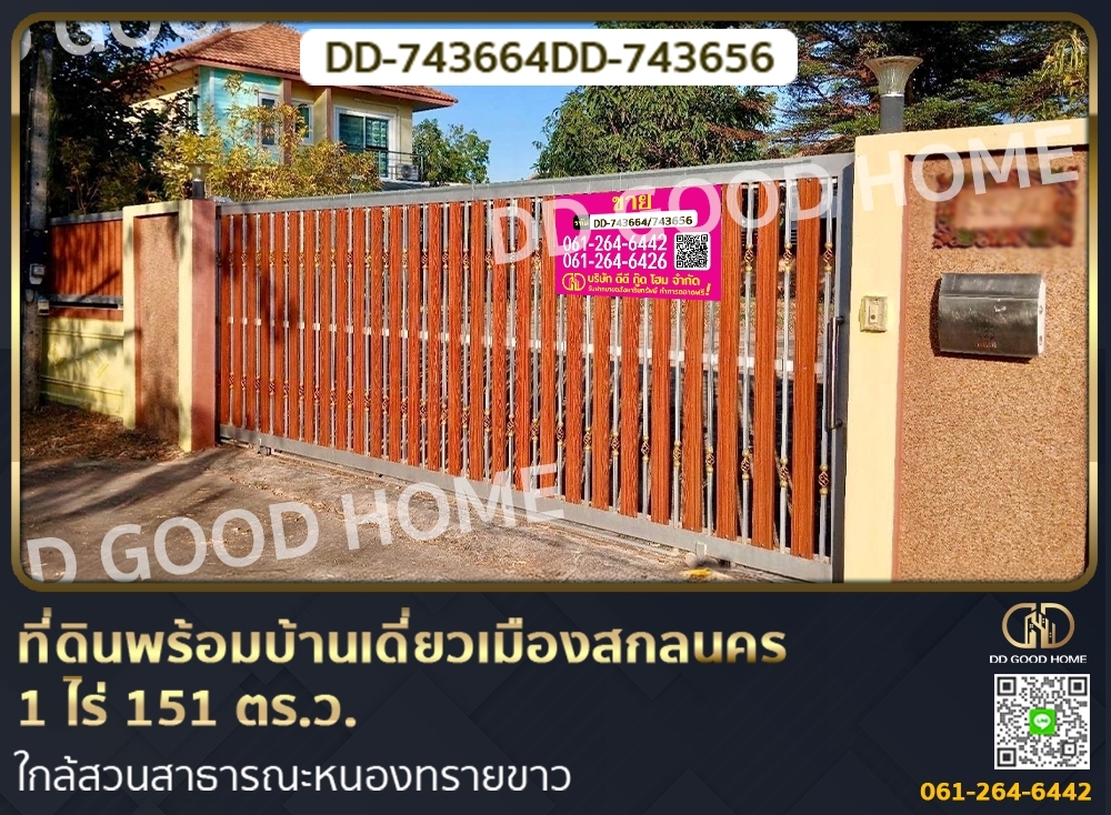 For SaleLandSakon Nakhon : Land with detached house in Sakon Nakhon, 1 rai 151 sq w.