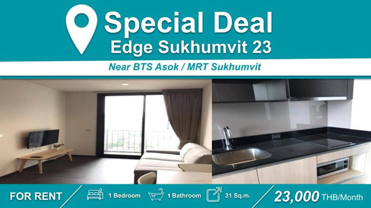 ให้เช่าคอนโดสุขุมวิท อโศก ทองหล่อ : (ปล่อยเช่า) คอนโด Edge สุขุมวิท 23 I 1-BR เฟอร์+เครื่องใช้ไฟฟ้าครบ ㅡ ใกล้🚆BTS  อโศก / MRT สุขุมวิท
