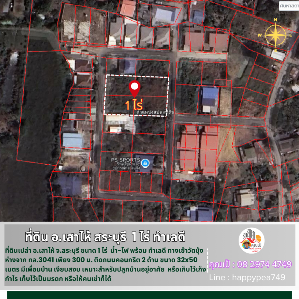 For SaleLandSaraburi : 💰 Land for sale in Sao Hai, Saraburi, 1 rai, rectangular shape, concrete road on 2 sides, 32 meters wide, good location, entrance via Wat Chung, near Highway 3041