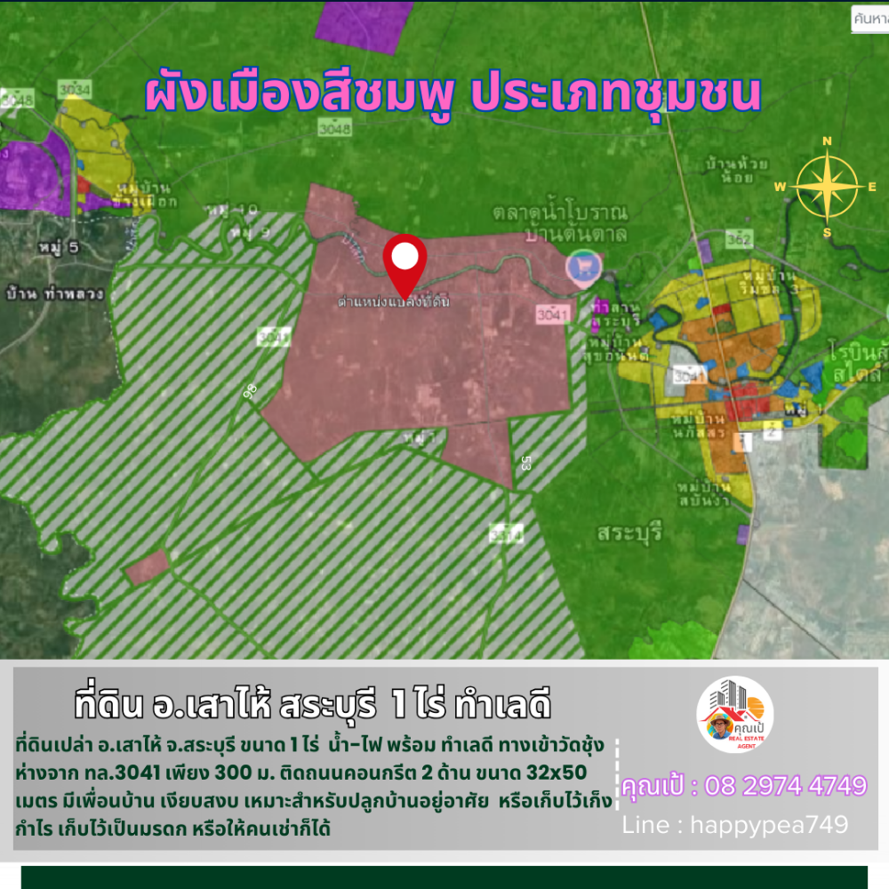 ขายที่ดินสระบุรี : 💰 ขายที่ดินเสาไห้ สระบุรี 1 ไร่ รูปสี่เหลี่ยมผืนผ้า ติดถนนคอนกรีต 2 ด้าน หน้ากว้าง 32 เมตร ทำเลดี เข้าทางวัดชุ้ง ใกล้ทางหลวง 3041