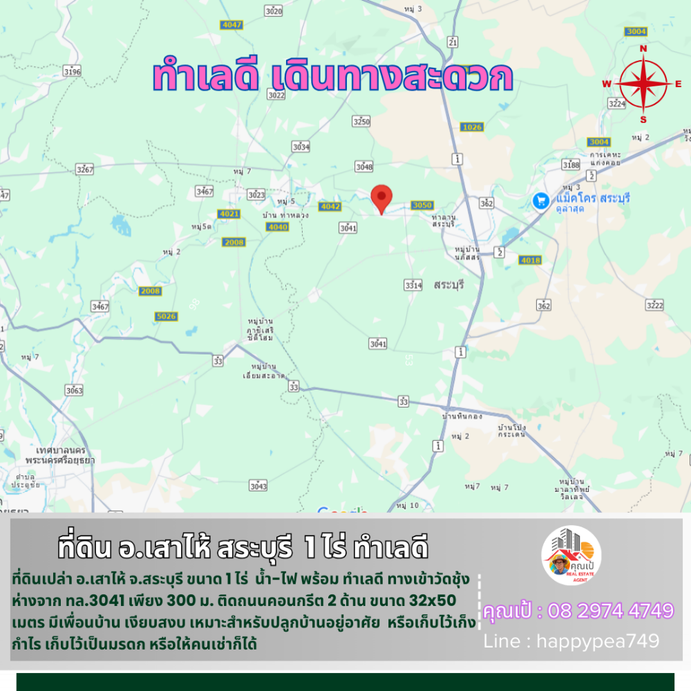 ขายที่ดินสระบุรี : 💰 ขายที่ดินเสาไห้ สระบุรี 1 ไร่ รูปสี่เหลี่ยมผืนผ้า ติดถนนคอนกรีต 2 ด้าน หน้ากว้าง 32 เมตร ทำเลดี เข้าทางวัดชุ้ง ใกล้ทางหลวง 3041