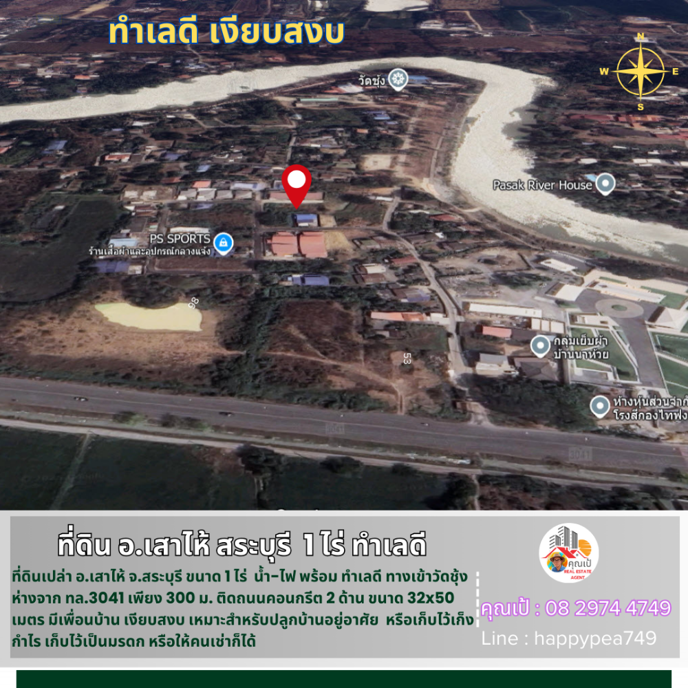 ขายที่ดินสระบุรี : 💰 ขายที่ดินเสาไห้ สระบุรี 1 ไร่ รูปสี่เหลี่ยมผืนผ้า ติดถนนคอนกรีต 2 ด้าน หน้ากว้าง 32 เมตร ทำเลดี เข้าทางวัดชุ้ง ใกล้ทางหลวง 3041