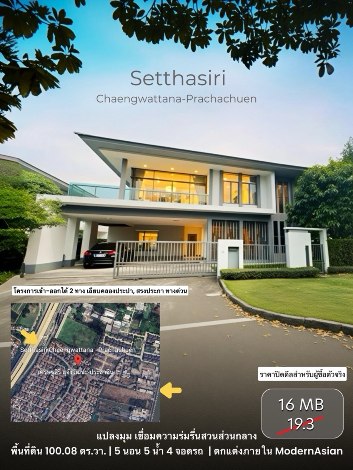 ขายบ้านแจ้งวัฒนะ เมืองทอง : บ้านหรู ไซส์ XL ในโครงการ เศรษฐสิริ แจ้งวัฒนะ ประชาชื่น พร้อมราคา Exclusive สำหรับตัวจริง