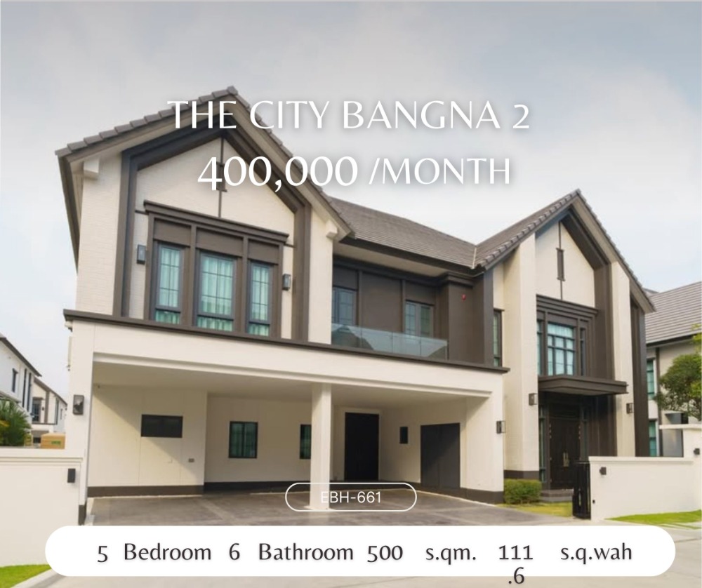 ให้เช่าบ้านบางนา แบริ่ง ลาซาล : The City Bangna 2, 5 Bed 6 Baht