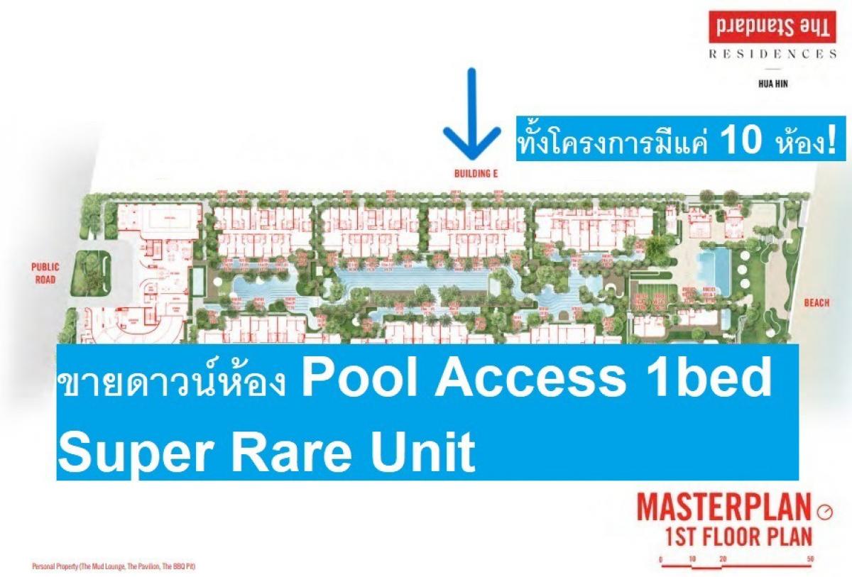 Sale DownCondoHuahin, Prachuap Khiri Khan, Pran Buri : 💎 Selling down payment Condo The Standard Residences Hua Hin | Pool Access Super Rare Unit 💎