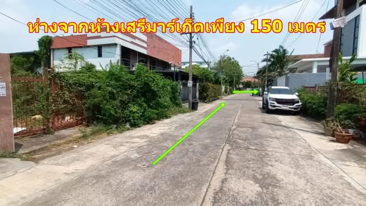 ขายที่ดินพระราม 9 เพชรบุรีตัดใหม่ RCA : ขายที่ดินหมู่บ้านเสรีพระราม9 ฝั่ง The Nine ต่อรองได้