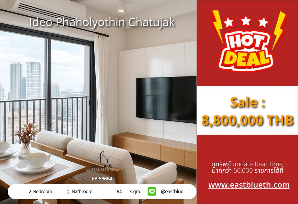 ขายคอนโดสะพานควาย จตุจักร : 02/02/2026, รวมค่าโอน🏢 Ideo Phaholyothin Chatuchak 2 Bed, 2 Bath 
เดินถึง BTS/MRT กม.นิดเดียว ราคา 8.8 ล้านบาท!