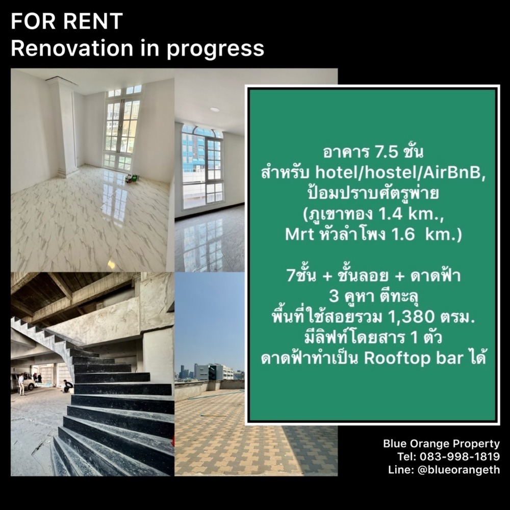 ให้เช่าร้านค้า/ตลาดนัดเยาวราช บางลำพู : Renovation in progress! ให้เช่า อาคาร 7.5 ชั้นสำหรับ hotel/hostel/AirBnB, ป้อมปราบศัตรูพ่าย (ภูเขาทอง 1.4 km., Mrt หัวลำโพง 1.6  km.)