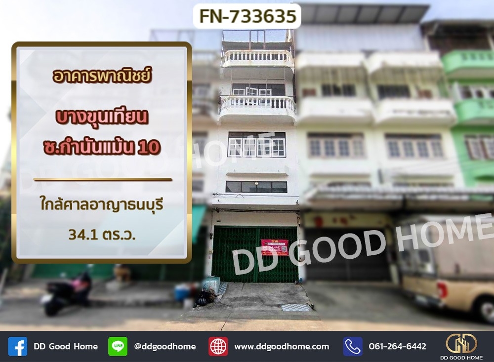 For SaleShop HouseRama 2, Bang Khun Thian : Commercial building, Bang Khun Thian, Soi Kamnan Maen 10, near Thonburi Criminal Court