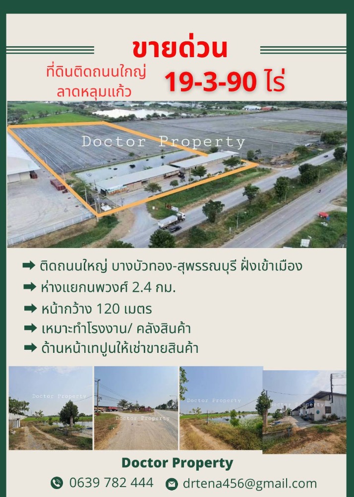 ขายที่ดินปทุมธานี รังสิต ธรรมศาสตร์ : ♦️ขายที่ดินแปลงสวย ลาดหลุมแก้ว ติดถนนบางบัวทอง-สุพรรณบุรี 340 ♦️ หน้ากว้าง 120เมตร  (ถมด้านหน้าแปลง)