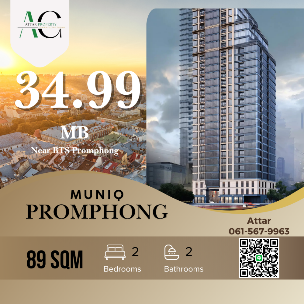 ขายคอนโดสุขุมวิท อโศก ทองหล่อ : *0 Metres BTS Phromphong* Muniq Phromphong | 2 Bedrooms 89sqm |