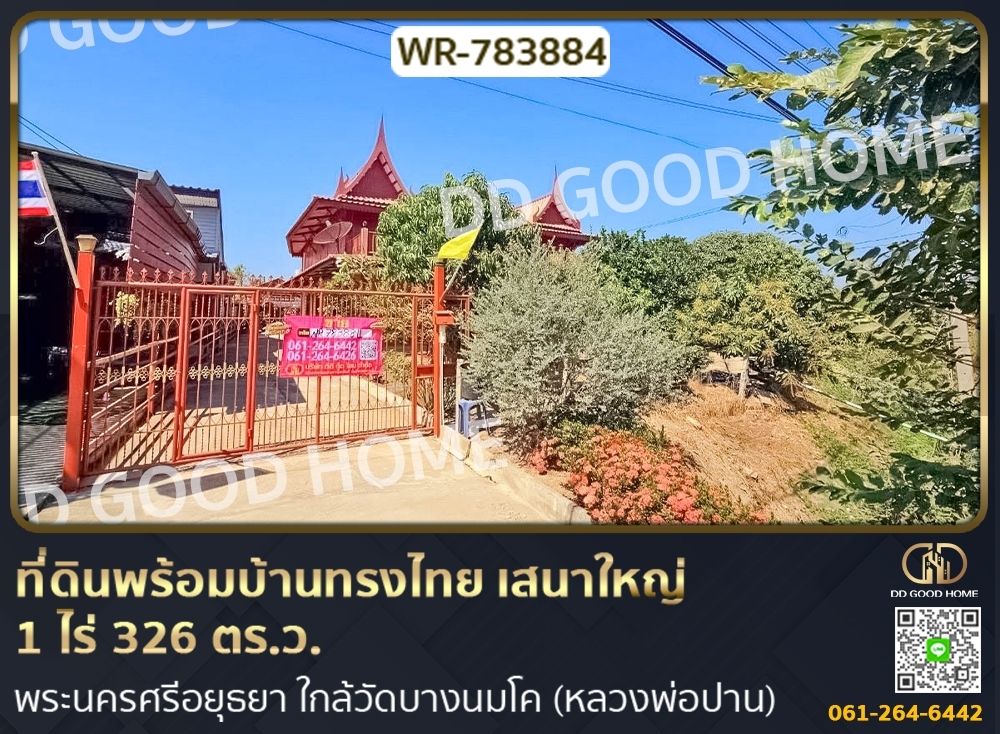 For SaleLandAyutthaya : Land with Thai style house, Bang Ban, 1 rai 326 sq w, Phra Nakhon Si Ayutthaya, near Wat Bang Nom Kho (Luang Pho Pan)