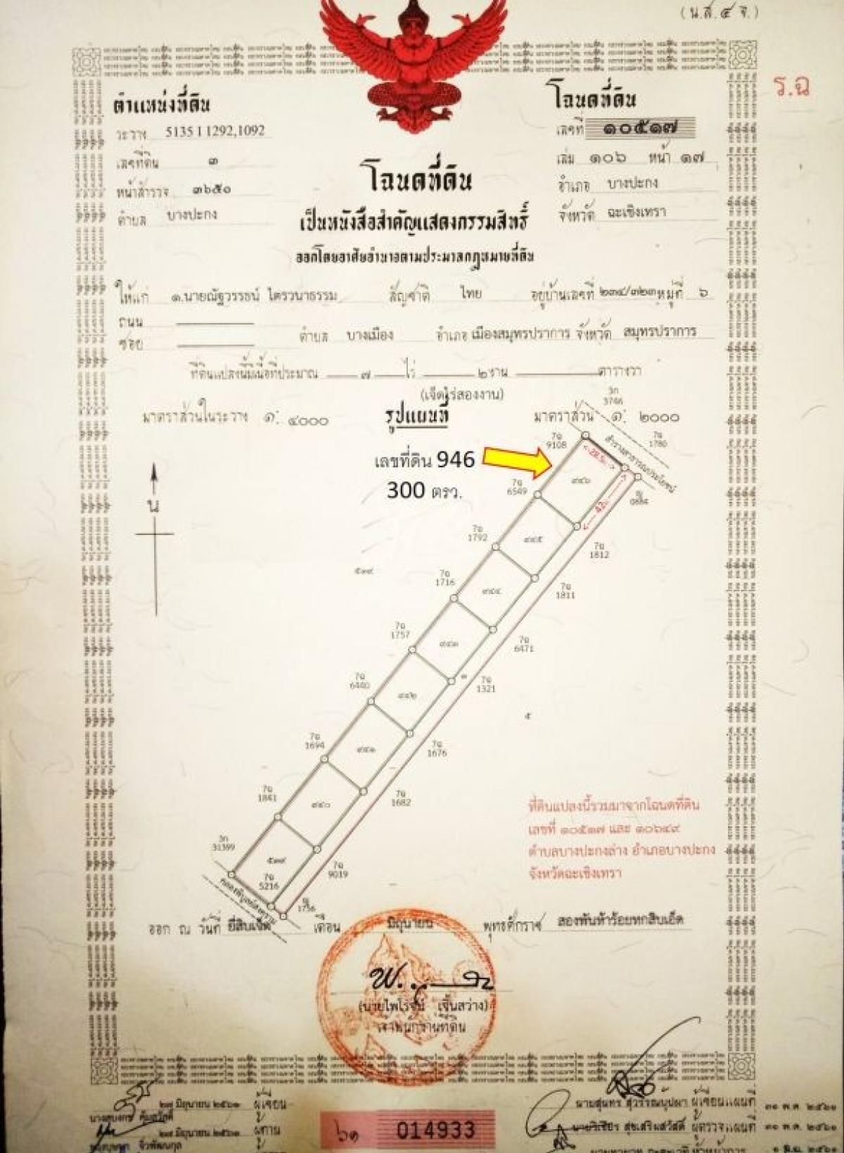 For SaleLandChachoengsao : Fresh land for sale, only 12,000 baht/sq.w., 300 square wah, beautiful, beautiful, 42 meters wide, with electrical systems, beautiful water water supply systems, 2 sides of Parking, Bang Pakong Phromthep, Bang Pakong District, Phibun Songkhram Road, concr