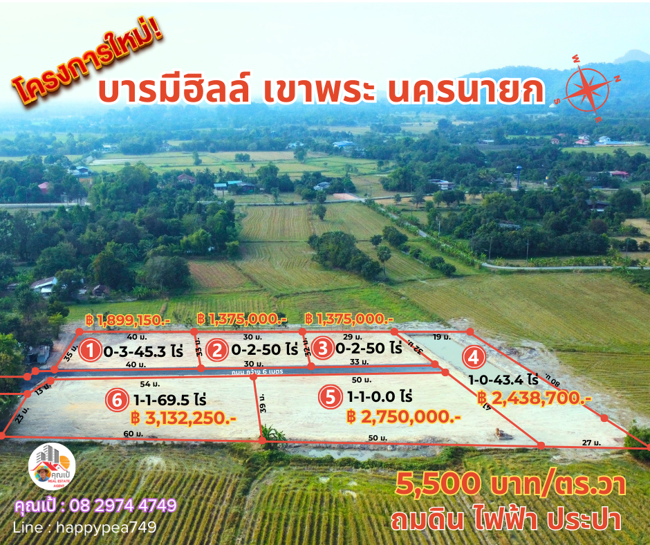 ขายที่ดินนครนายก : 💰 ขายที่ดินนครนายก “บารมีฮิลล์“ โซนเขาพระ ถนนเส้นเขาทุเรียน มี 6 แปลงเท่านั้น เนื้อที่ 250-500 ตร.วา วิวเขา ถมดิน ไฟฟ้า ประปา เงียบสงบ น่าอยู่มาก