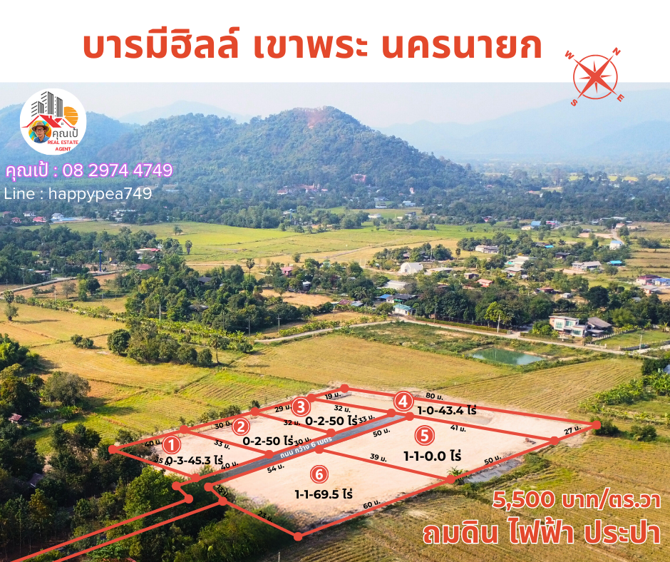 ขายที่ดินนครนายก : 💰 ขายที่ดินนครนายก “บารมีฮิลล์“ โซนเขาพระ ถนนเส้นเขาทุเรียน มี 6 แปลงเท่านั้น เนื้อที่ 250-500 ตร.วา วิวเขา ถมดิน ไฟฟ้า ประปา เงียบสงบ น่าอยู่มาก