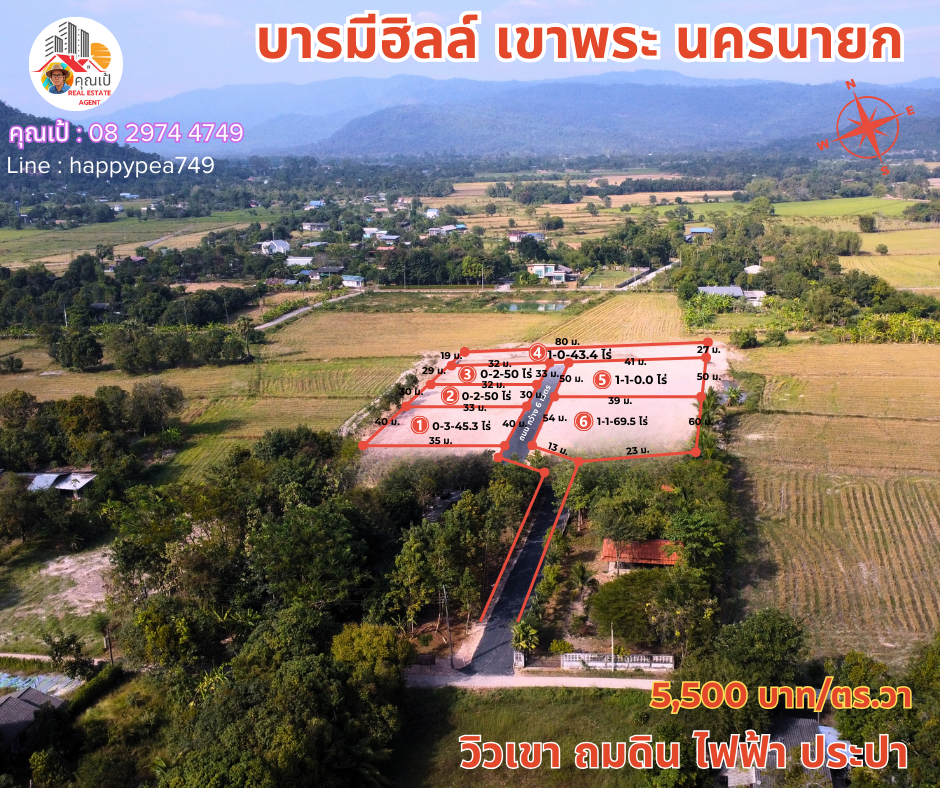 ขายที่ดินนครนายก : 💰 ขายที่ดินนครนายก “บารมีฮิลล์“ โซนเขาพระ ถนนเส้นเขาทุเรียน มี 6 แปลงเท่านั้น เนื้อที่ 250-500 ตร.วา วิวเขา ถมดิน ไฟฟ้า ประปา เงียบสงบ น่าอยู่มาก