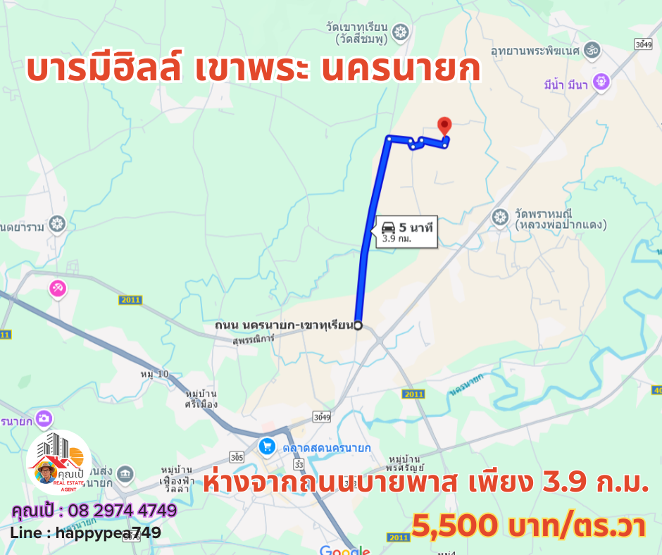 ขายที่ดินนครนายก : 💰 ขายที่ดินนครนายก “บารมีฮิลล์“ โซนเขาพระ ถนนเส้นเขาทุเรียน มี 6 แปลงเท่านั้น เนื้อที่ 250-500 ตร.วา วิวเขา ถมดิน ไฟฟ้า ประปา เงียบสงบ น่าอยู่มาก