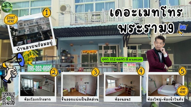 ขายทาวน์โฮมลาดกระบัง สุวรรณภูมิ : ทาวน์เฮาส์ 3 ชั้น เดอะเมทโทร พระราม9 ในทำเลศักยภาพ และราคาที่คุณต้องไม่เชื่อ #พระราม9 #กรุงเทพกรีฑา #ประเวศ #สแตมฟอร์ด #เอแบค