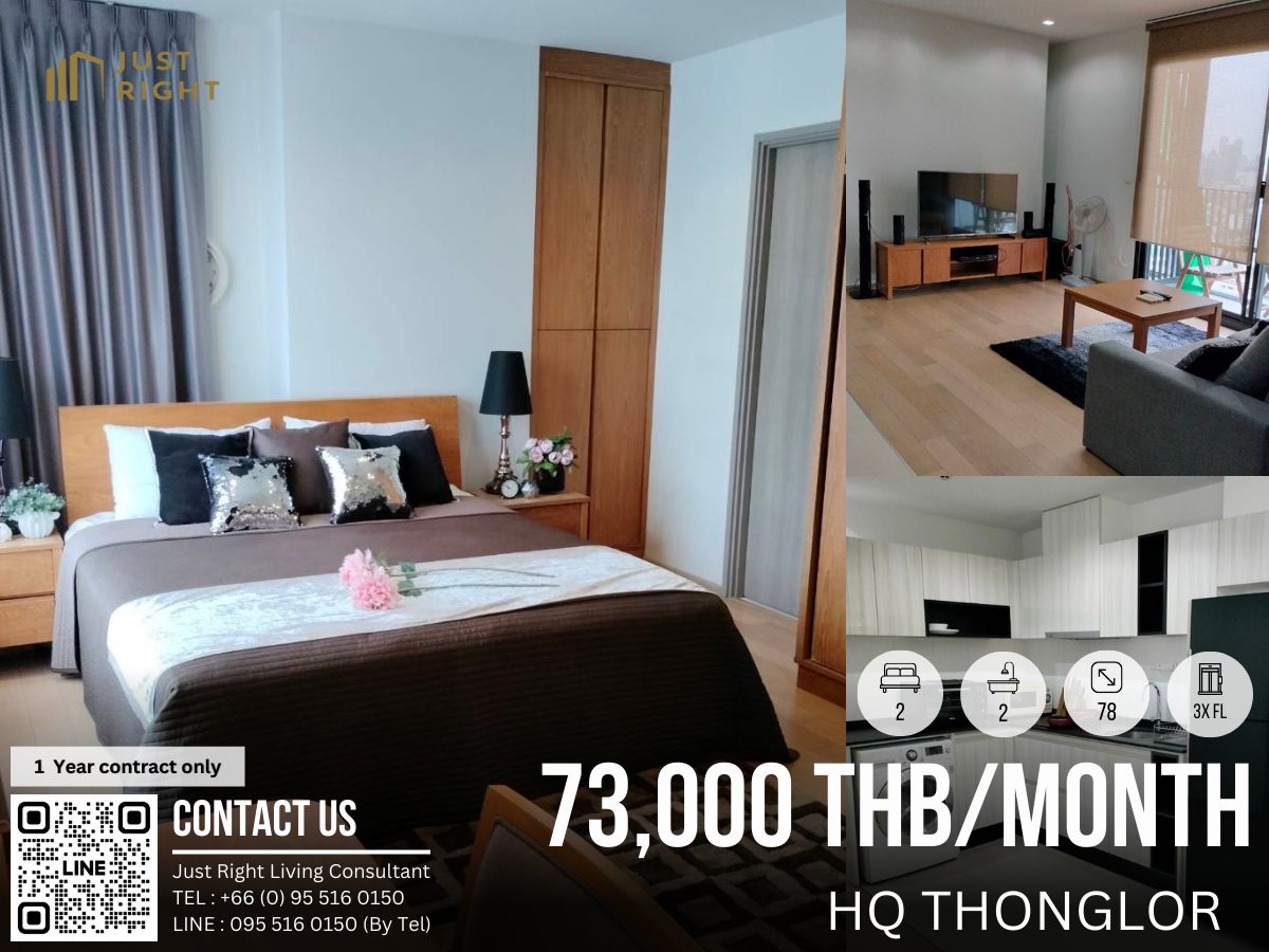 ให้เช่าคอนโดสุขุมวิท อโศก ทองหล่อ : ให้เช่า HQ THONGLOR, 2 ห้องนอน 2 ห้องน้ำ 78* ตรม. ชั้น 3X ราคาพิเศษเพียง 73,000 บาท/เดือน สัญญา 1 ปีเท่านั้น