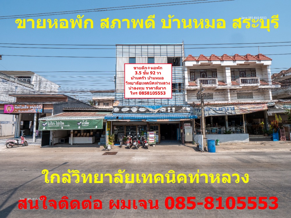 ขายกิจการโรงแรม & กิจการอพาร์ตเมนต์สระบุรี : ขายอพาร์ทเม้นท์ หอพัก น่าลงทุน ราคาดีมาก ใกล้หน้าวิทยาลัยเทคนิคท่าหลวง ต.บ้านครัว อ.บ้านหมอ สระบุรี