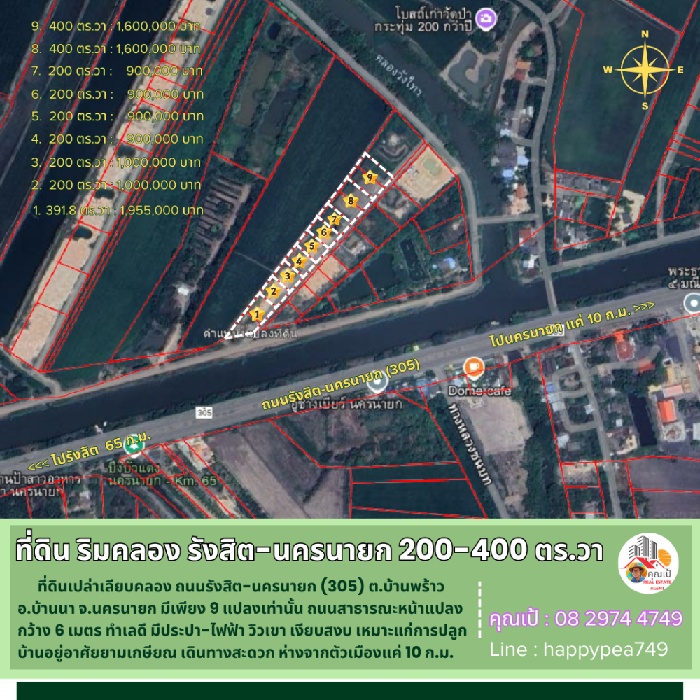 ขายที่ดินนครนายก : 💰 ขายที่ดินนครนายก เนื้อที่ 200-400 ตร.วา ที่ ต.บ้านพร้าว ริมคลอง ถนนรังสิต-นครนายก มี 9 แปลงเท่านั้น วิวเขา  ไฟฟ้า ประปา เงียบสงบ น่าอยู่มาก