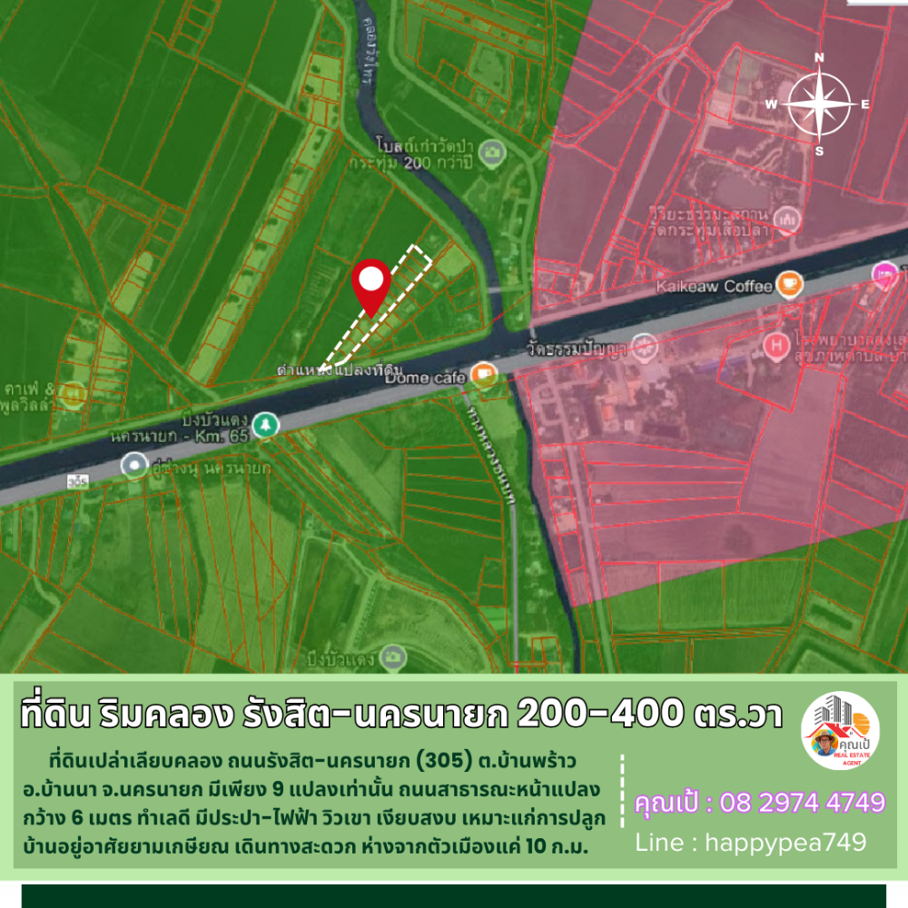 ขายที่ดินนครนายก : 💰 ขายที่ดินนครนายก เนื้อที่ 200-400 ตร.วา ที่ ต.บ้านพร้าว ริมคลอง ถนนรังสิต-นครนายก มี 9 แปลงเท่านั้น วิวเขา  ไฟฟ้า ประปา เงียบสงบ น่าอยู่มาก