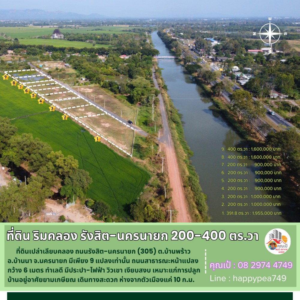 For SaleLandNakhon Nayok : 💰 Land for sale in Nakhon Nayok, an area of ​​200-400 sq.w. at Ban Phrao Subdistrict, Rim Khlong Rangsit Road-Nakhon Nayok, there are only 9 plots.