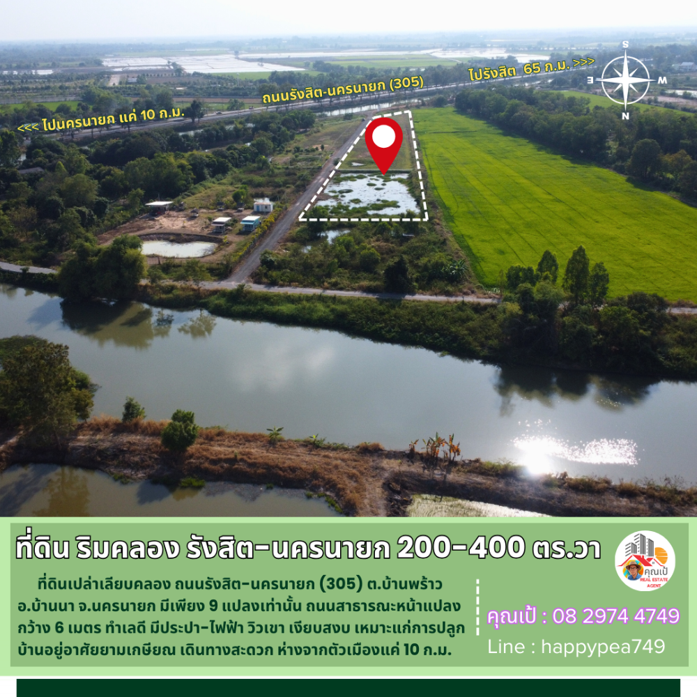 ขายที่ดินนครนายก : 💰 ขายที่ดินนครนายก เนื้อที่ 200-400 ตร.วา ที่ ต.บ้านพร้าว ริมคลอง ถนนรังสิต-นครนายก มี 9 แปลงเท่านั้น วิวเขา  ไฟฟ้า ประปา เงียบสงบ น่าอยู่มาก