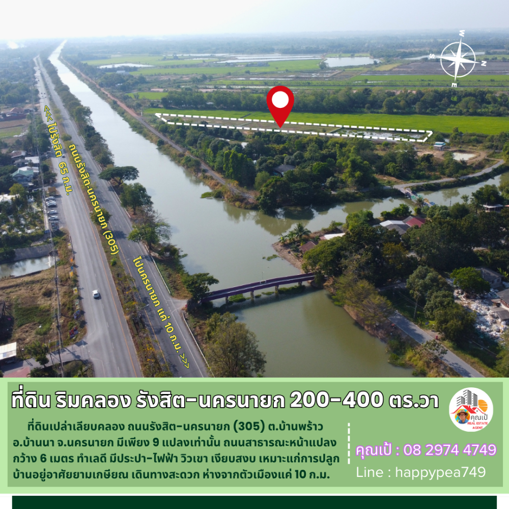 ขายที่ดินนครนายก : 💰 ขายที่ดินนครนายก เนื้อที่ 200-400 ตร.วา ที่ ต.บ้านพร้าว ริมคลอง ถนนรังสิต-นครนายก มี 9 แปลงเท่านั้น วิวเขา  ไฟฟ้า ประปา เงียบสงบ น่าอยู่มาก