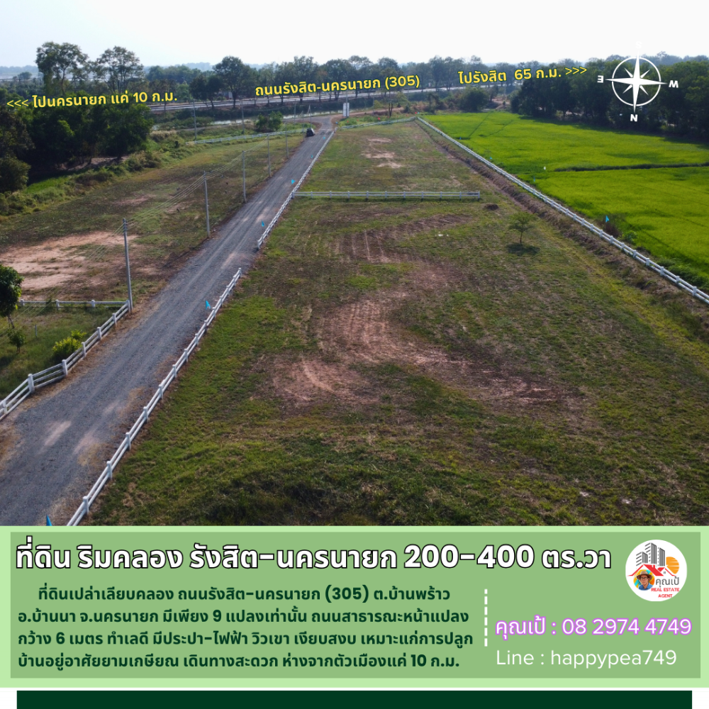 ขายที่ดินนครนายก : 💰 ขายที่ดินนครนายก เนื้อที่ 200-400 ตร.วา ที่ ต.บ้านพร้าว ริมคลอง ถนนรังสิต-นครนายก มี 9 แปลงเท่านั้น วิวเขา  ไฟฟ้า ประปา เงียบสงบ น่าอยู่มาก