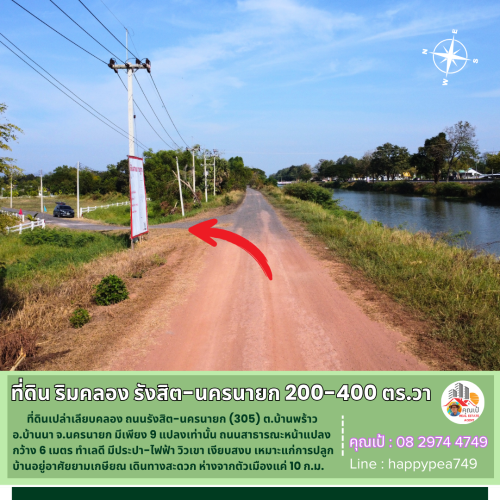 ขายที่ดินนครนายก : 💰 ขายที่ดินนครนายก เนื้อที่ 200-400 ตร.วา ที่ ต.บ้านพร้าว ริมคลอง ถนนรังสิต-นครนายก มี 9 แปลงเท่านั้น วิวเขา  ไฟฟ้า ประปา เงียบสงบ น่าอยู่มาก