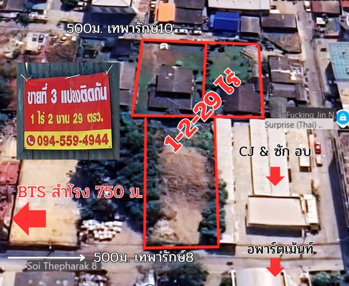 For SaleLandSamut Prakan,Samrong : 3 plots of land next to each other, Theparak 8, total 1 rai, 2 ngan, 29 sq m.