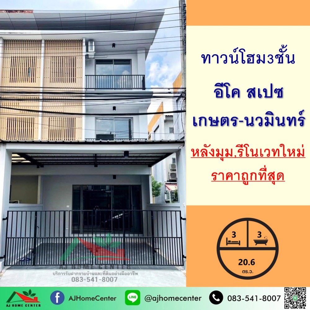 For SaleTownhomeKaset Nawamin,Ladplakao : New renovation, 3-story townhome for sale, 20.6 sq.w., after the corner of Eco Space, Kaset-Nawamin, free loan