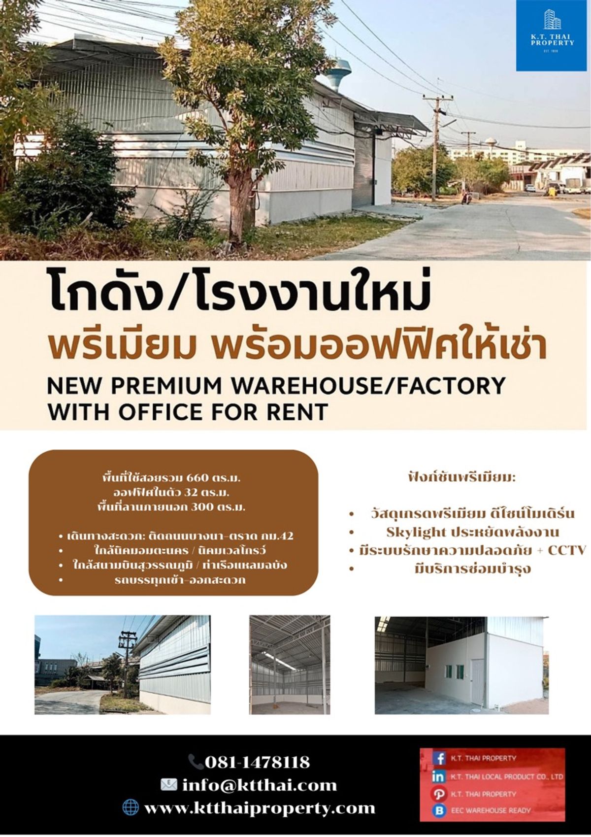 ให้เช่าโกดังฉะเชิงเทรา : โกดังให้เช่า บางนา บางปะกง ฉะเชิงเทรา ห่างจากถนนใหญ่ บางนาตราด บูรพาวิถี เพียง 100 เมตร ใกล้จุดขึ้นลงทางด่วน เดินทางสะดวก ใกล้นิคม