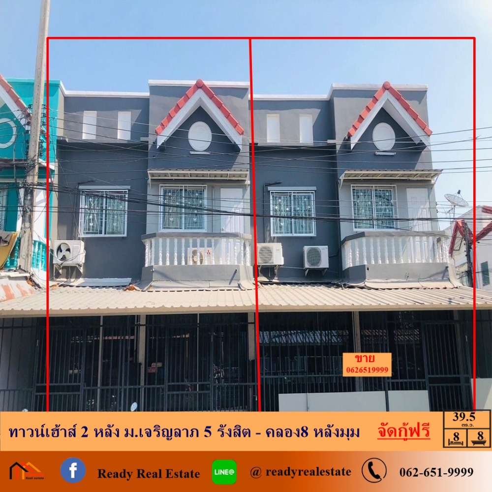 ขายทาวน์โฮมปทุมธานี รังสิต ธรรมศาสตร์ : ขายทาวน์เฮ้าส์ 2 หลัง  35.9 ตร.ว ม.เจริญลาภ 5 รังสิต - คลอง8 หลังมุมต้นซอย แบ่งทำเป็นห้องเช่าได้ หรือค้าขายได้