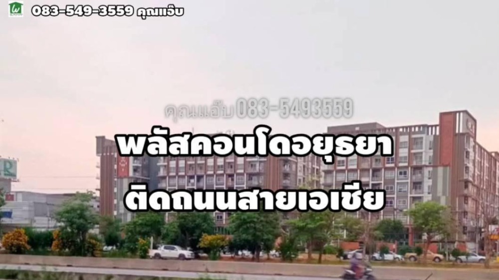 For SaleCondoAyutthaya : Condo Plus Ayutthaya for sale, area 33.10 sq m., Khlong Suan Phlu Subdistrict, Phra Nakhon Si Ayutthaya District, Ayutthaya Province