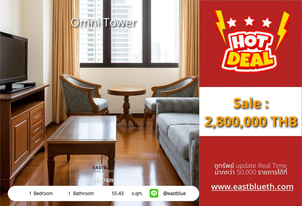 ขายคอนโดนานา : ราคาจริงรวมค่าใช้จ่ายแล้วขายด่วน! คอนโด Omni Tower 1 นอน ใจกลางนานา เพียง 2.8 ลบ. 
ใกล้ BTS/MRT สะดวกทุกการเดินทาง พร้อมสิ่งอำนวยความสะดวกครบครัน!
