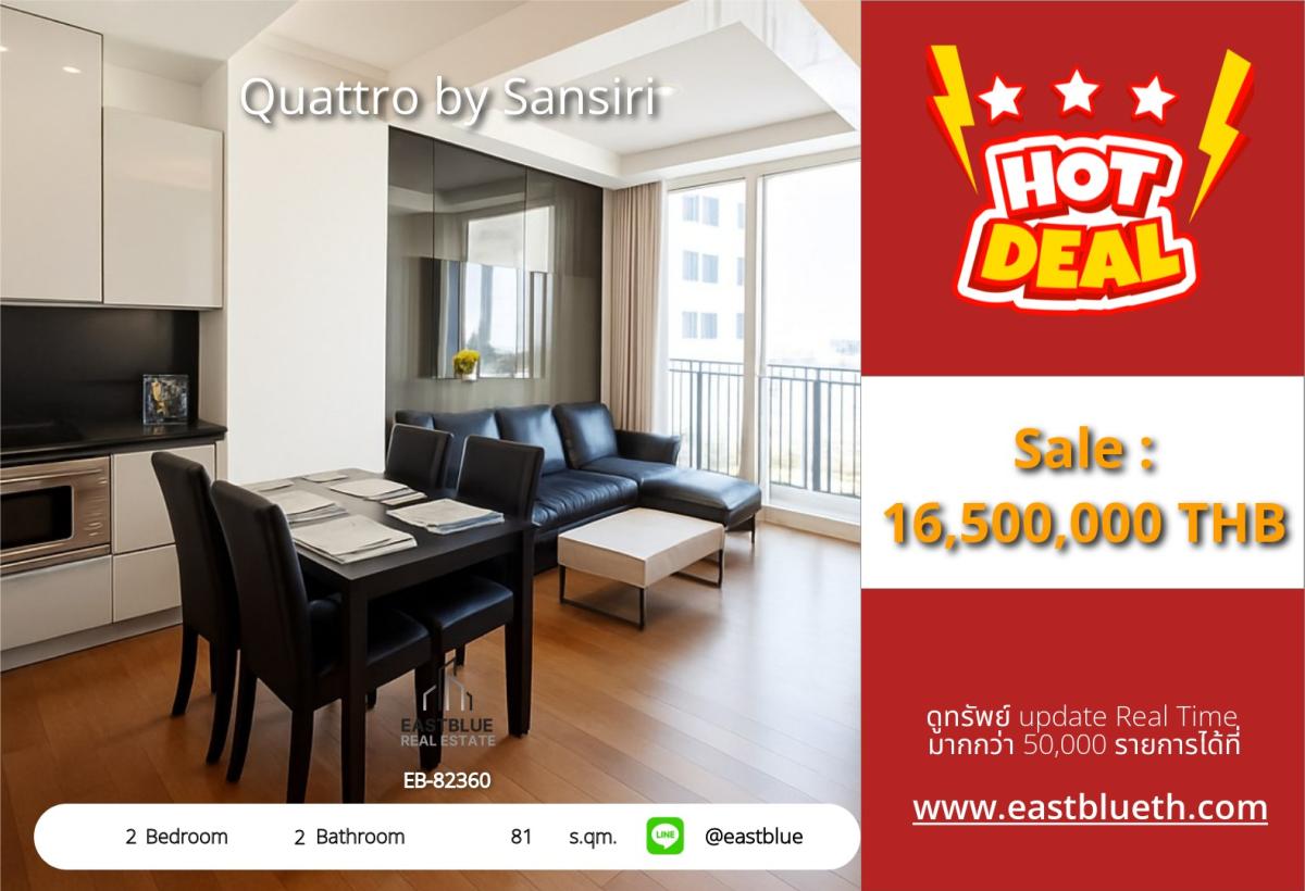 ขายคอนโดสุขุมวิท อโศก ทองหล่อ : ราคาจริงรวมค่าใช้จ่ายแล้วหรูหราบนทำเลทอง ทองหล่อ! Quattro 2 ห้องนอน ขนาด 81 ตร.ม. 
ใกล้ BTS Market Place และไลฟ์สไตล์ชั้นนำ เพียง 16.5 ลบ.