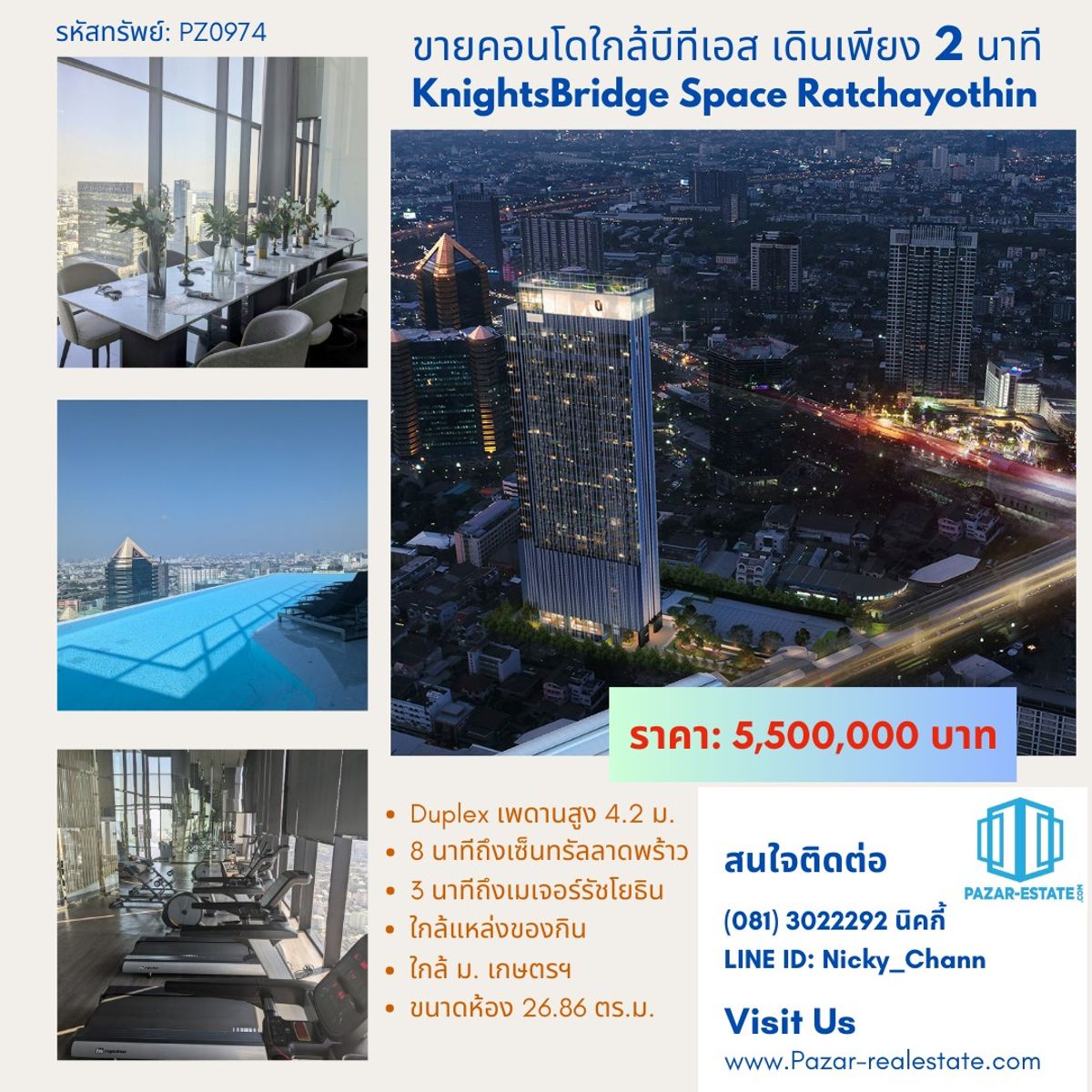 ขายคอนโดเกษตรศาสตร์ รัชโยธิน : ขายห้อง Duplex คอนโด ไนท์บริดจ์ สเปซ รัชโยธิน ขนาดพื้นที่  26.86 ตร.ม. ชั้นสูง วิวสวย ห้องใหม่ ไม่เคยเข้าอยู่ ติดกับรถไฟฟ้าสายสีเขียว สถานีพหลโยธิน 24 พร้อมด้วยสิ่งอำนวยความสะดวก ใกล้แหล่งช้อปปิ้งมากมาย  จตุจักร กรุงเทพฯ